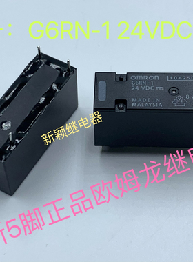 G6RN-1 24VDC 8A 全新进口5脚欧姆龙继电器 一组转换现货继电器