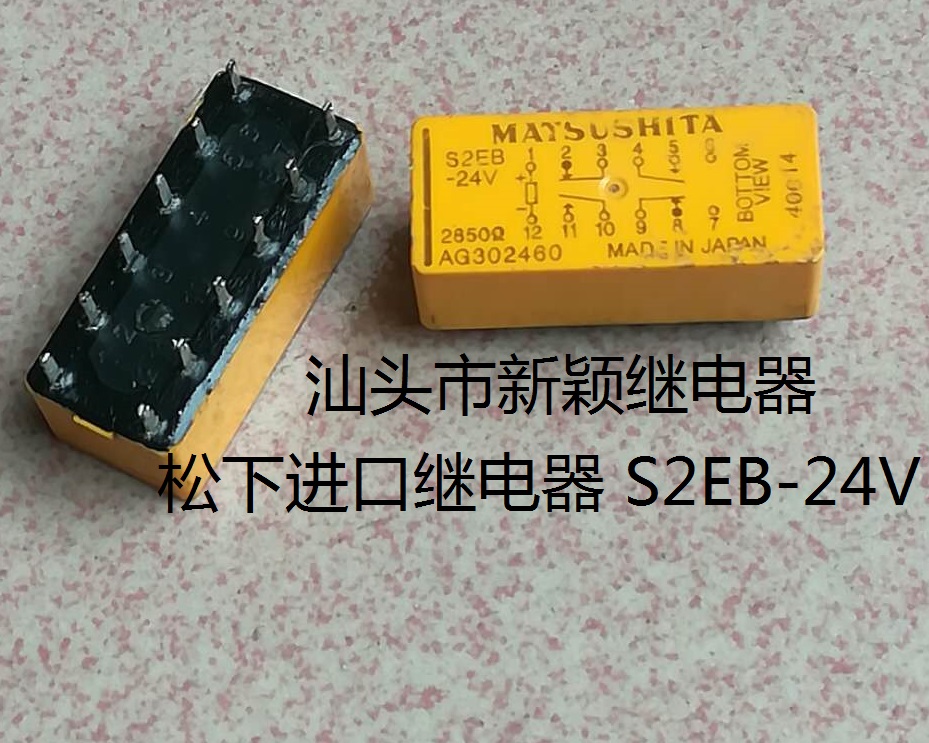 原厂12脚松下拆机 S2EB-24V 24V 进口现货继电器测试好发货