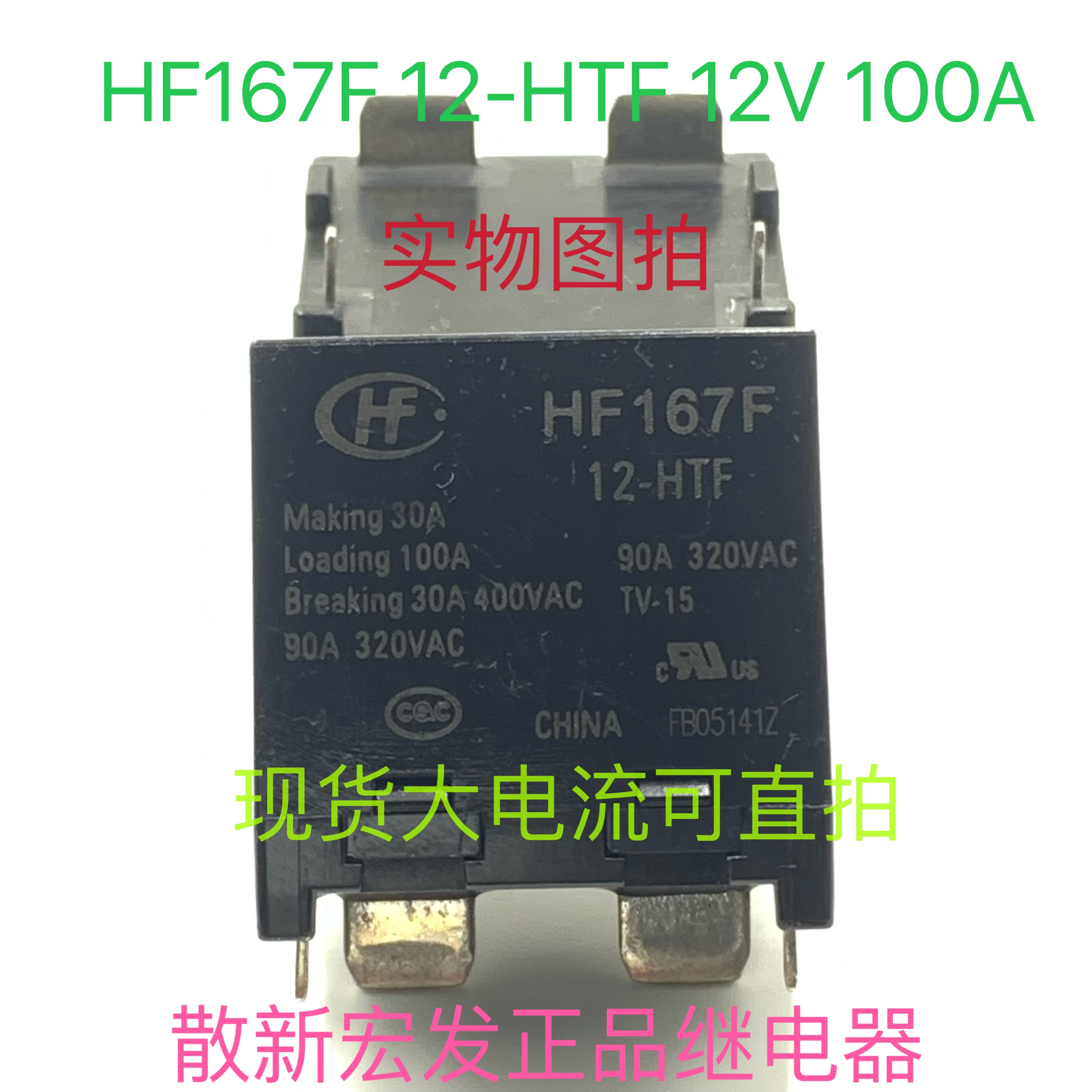 HF167F 12-HTF太阳能光伏发电逆变器节能环保宏发继电器12V90A4脚