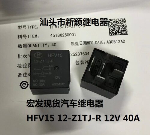 全新原装5脚宏发现货汽车继电器 HFV15 12-Z1TJ-R 12V 40A