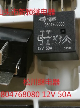 全新原包装4脚位台湾松川继电器 9804768080 12V 50A 现货继电器