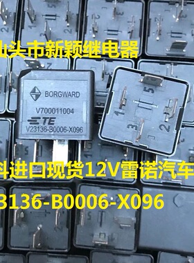 全新原装4脚泰科进口现货12V雷诺汽车继电器 V23136-B0006-X096