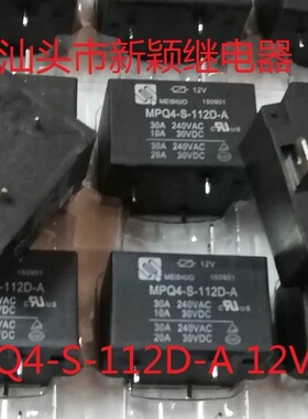 全新原包装4脚位美硕 MPQ4-S-112D-A 12V 30A 现货继电器