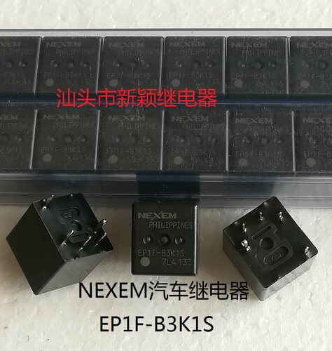 全新原包装5脚位新款NEXEM汽车继电器 EP1F-B3K1S 12V 进口现货