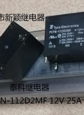 全新原装4脚 泰科 PCFN-112D2MF 12V 25A 进口现货继电器