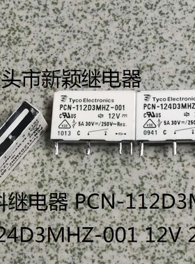原装拆机4脚位泰科 PCN-112D3MHZ 124D3MHZ-001 12 24V进口现货