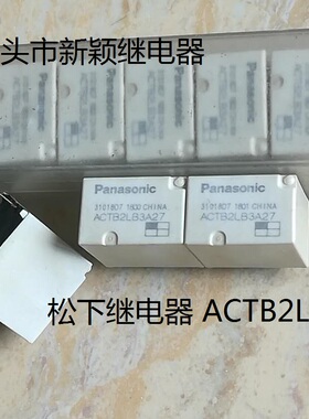 全新原包装5脚位松下进口继电器 ACTB2LB3A27 现货汽车继电器