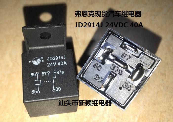 全新原装5脚位弗恩克 JD2914J 24VDC 40A 现货汽车继电器