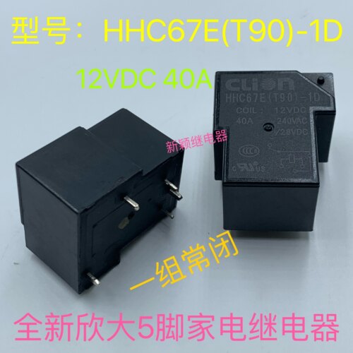 hHC67E(T90)-1D 12VDC 40A 全新5脚欣大现货 电源继电器 一组常闭