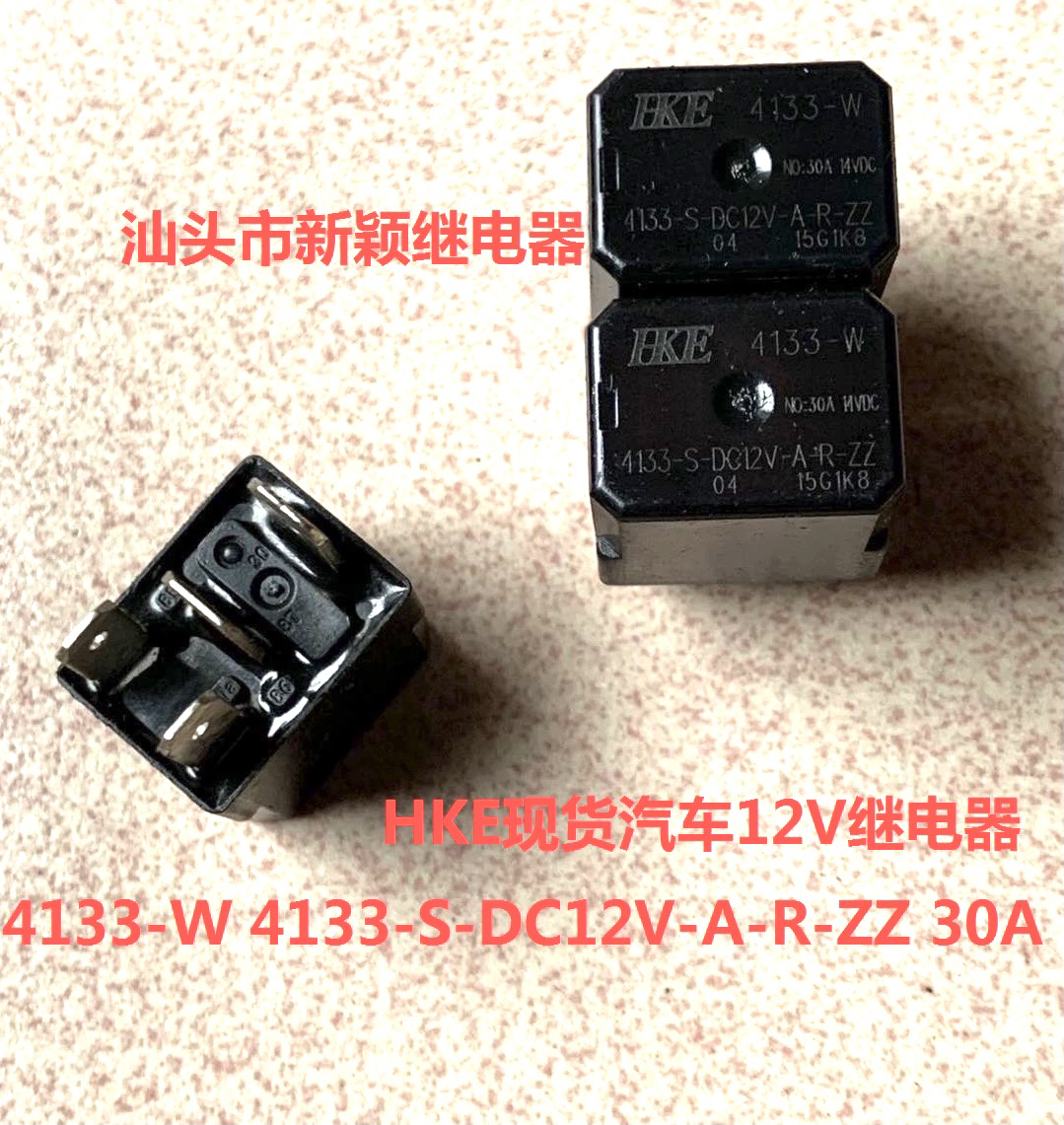 原厂汇港 4133-W4133-S-DC12V-A-R-ZZ 30A 汽车电喷摩托车继电器
