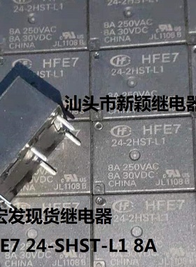 全新原包装6脚位宏发 HFE7 24-SHST-L1 8A 现货24V继电器