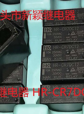 全新原包装4脚位HR继电器 HR-CR7DC12 12VDC 10A 现货继电器