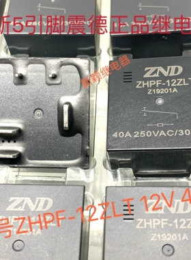 4/5插震德ZHPF-12ZLT P98-1ZD04 JQX-96FZDPF-12H继电器12V40A70A