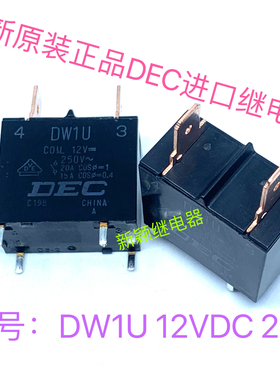 全新原装DEC继电器DW1U 12VDC 4脚 20A/15A DW1U 12V进口现货直拍