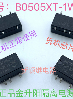 B0505XT-1WR3 电压5VDC转5VDC 拆机贴片5脚 DC-DC现货实物 可直拍