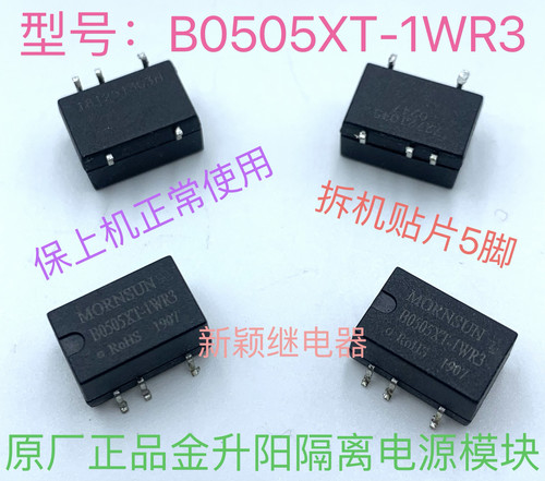 B0505XT-1WR3 电压5VDC转5VDC 拆机贴片5脚 DC-DC现货实物 可直拍