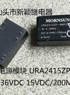 原装拆机8脚金升阳电源模块 URA2415ZP-6WR3 9-36VDC 15VDC-200MA