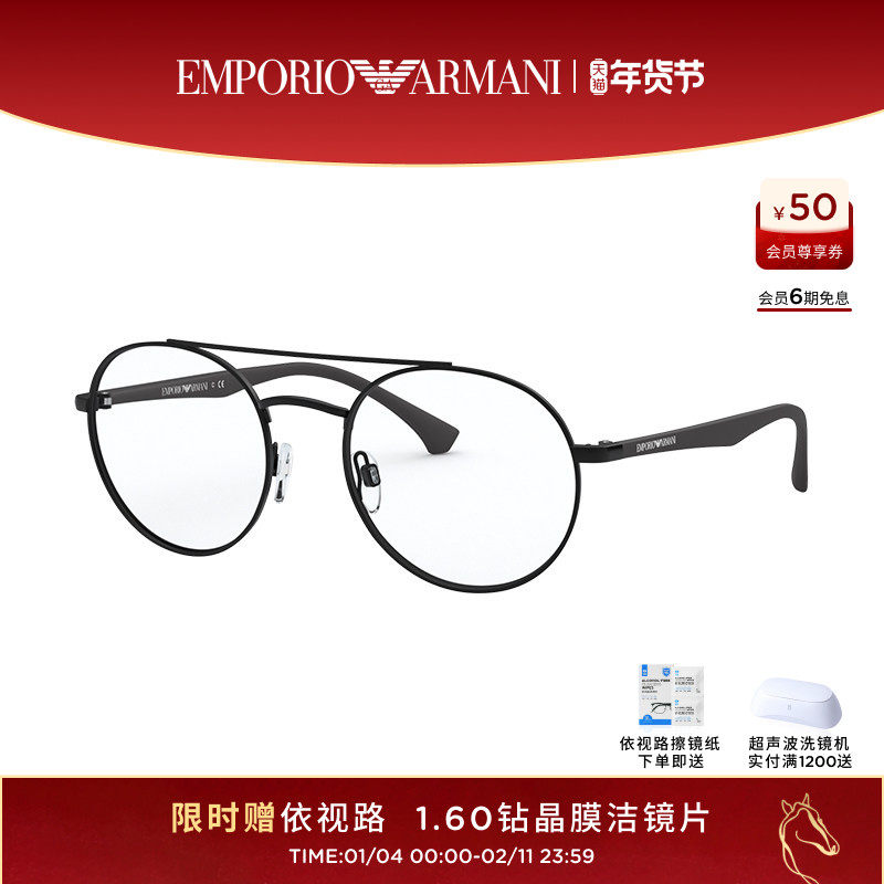 阿玛尼光学眼镜男可配依视路镜片素颜个性圆框眼镜架女款 0EA1107