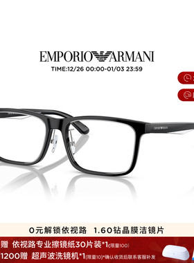 【可配镜】阿玛尼光学眼镜男近视度数可配枕形黑色眼镜框0EA3227F