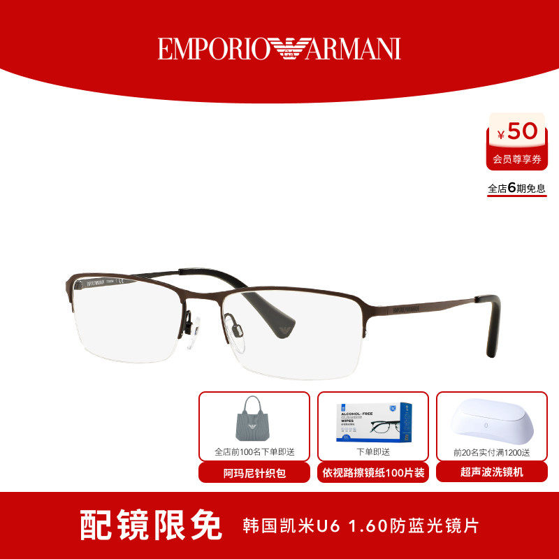 【礼物】EMPORIO ARMANI阿玛尼男款光学眼镜可配度数0EA1044TD