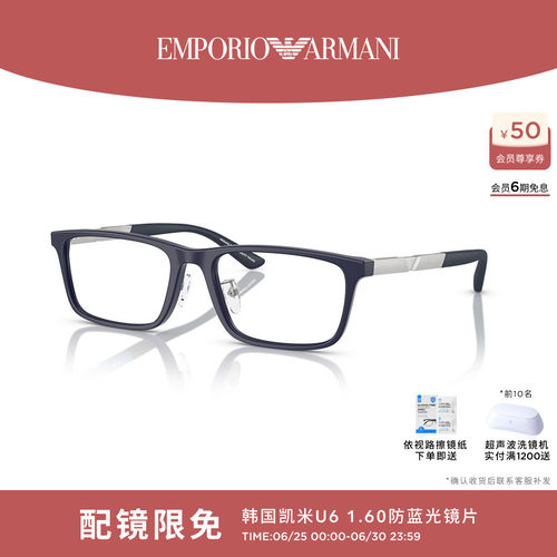 阿玛尼男通勤板材新品光学镜配镜