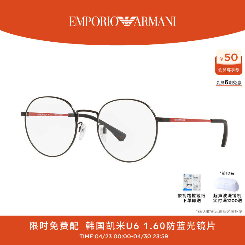 【可配镜】阿玛尼光学镜近视眼镜可配度数依视路镜片0EA1122D