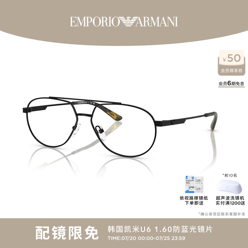 【可配镜】ARMANI/阿玛尼光学镜男飞行员形可配镜片 0EA1165