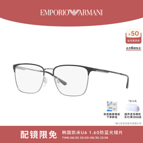 ARMANI男时尚金属全框定制光学镜