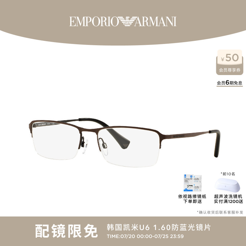 ARMANI/阿玛尼眼镜框男款商务半框可配度数近视眼镜架 0EA1044TD
