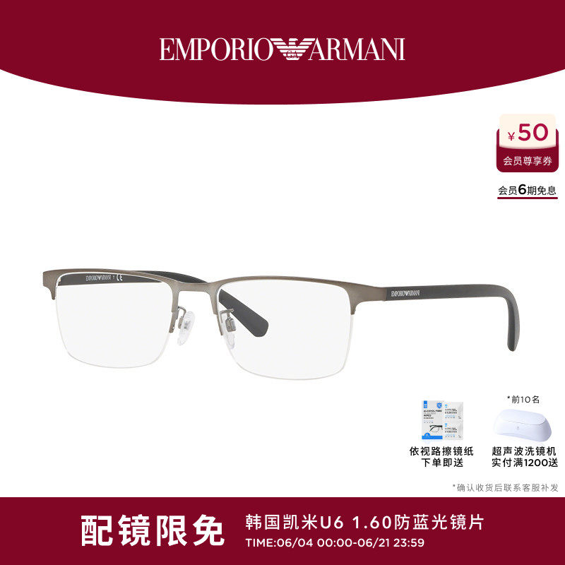 【可配镜】Armani/阿玛尼光学眼镜框男款半框近视眼镜架0EA1085D
