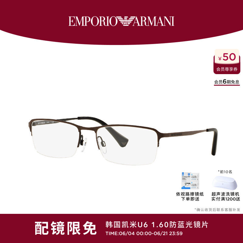 ARMANI/阿玛尼眼镜框男款商务半框可配度数近视眼镜架 0EA1044TD