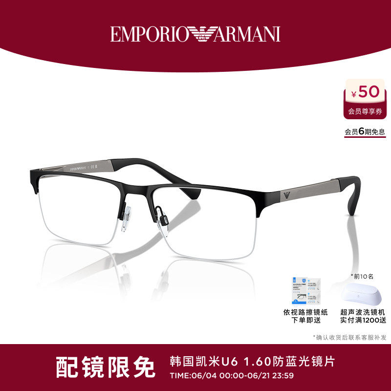 【人气】ARMANI/阿玛尼眼镜框男商务半框近视眼镜架女0EA1110D