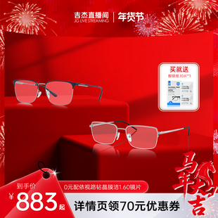 【吉杰直播专享】ARMANI阿玛尼光学眼镜男女可配镜配依视路镜片