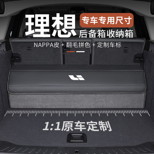 适用理想L8/L7/L9/L6one后备箱收纳箱MEGA车载储物箱储物盒收纳盒