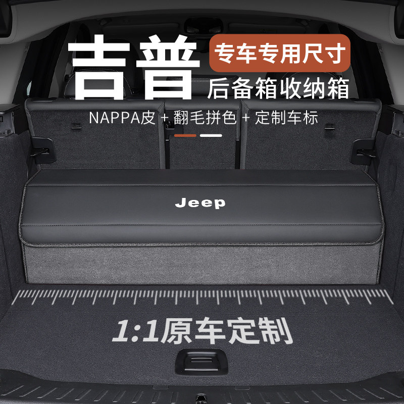 适用吉普后备箱收纳箱jeep自由光侠指南者大切诺基汽车载储物盒