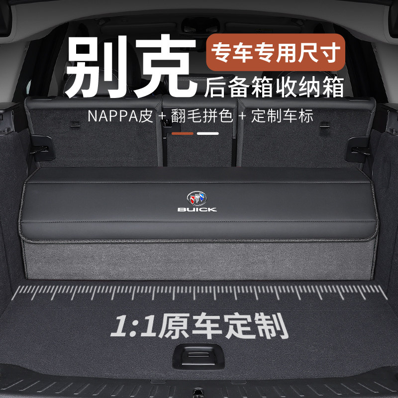 适用别克昂科威S昂科旗GL8威朗君越君威阅朗英朗汽车后备箱收纳箱