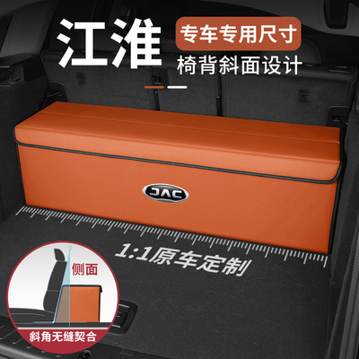 帕迩瑞适用江淮嘉悦a5瑞风S3S4/X7汽车内饰用品后备箱储物箱整理