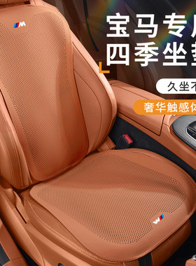 适用宝马M3 M5 X5M M4 X6M XM X3M X4M汽车坐垫四季透气通风座垫