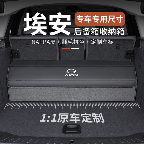 帕迩瑞适用广汽埃安V/VPLUS/Y/LX/S/SPLUS后备箱收纳箱储物盒汽车