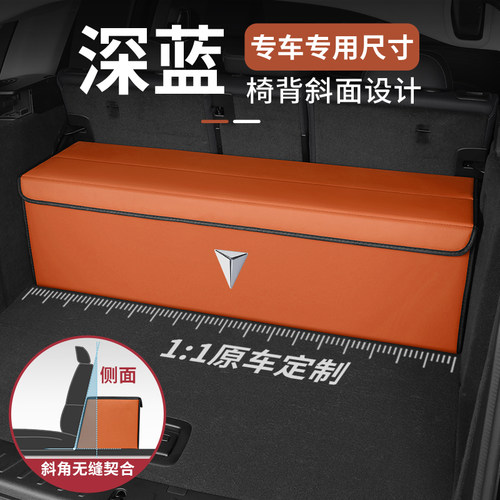适用深蓝SO5/S07/G318/L07/SL03车载后备箱收纳箱汽车储物盒用品