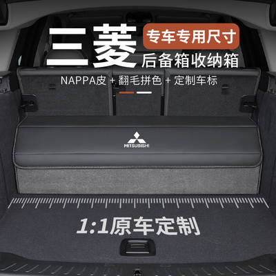 帕迩瑞适用三菱Outlander劲炫阿图柯PAJERO菱帅翼神奕歌后备箱收