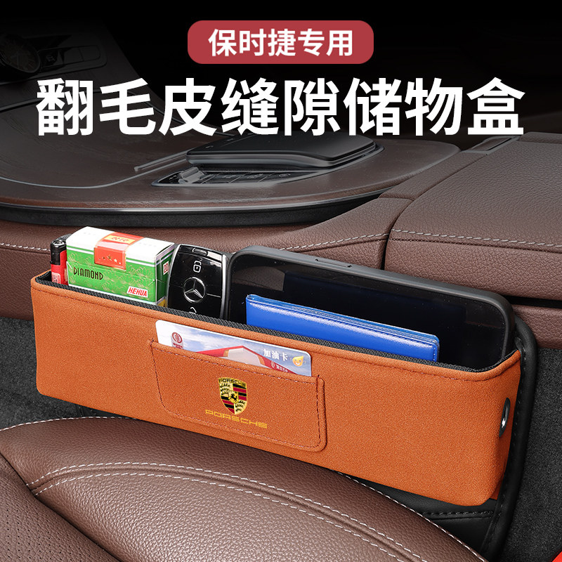 适用于保时捷座椅储物盒卡宴Macan帕拉梅拉Taycan汽车夹缝收纳盒