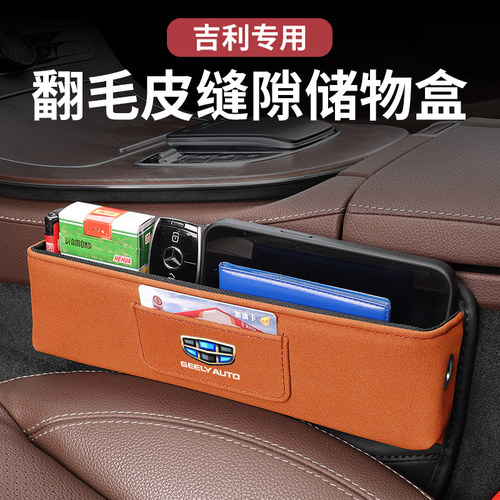 适用吉利星越L座椅缝隙储物盒星瑞帝豪缤icon博越L缝隙用品收纳盒