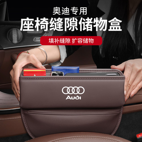 适用奥迪A6L/Q3A3Q7Q5LQ2A4L座椅缝隙盒车内饰品汽车夹缝收纳盒