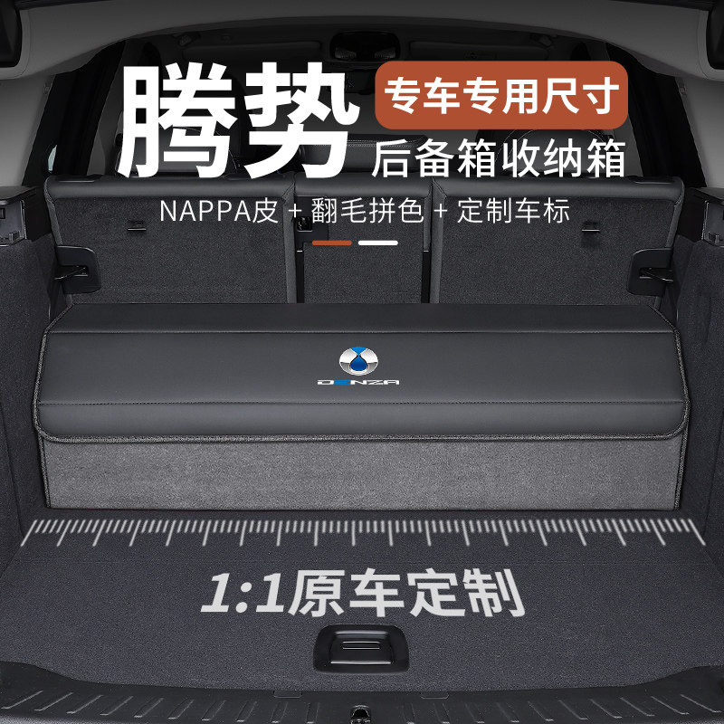 适用腾势D9汽车后备箱收纳箱N7/N8车载收纳箱置物盒用品拼色款
