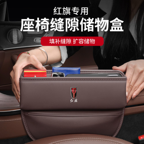 适用红旗HS3/HS7/HS5/H5座椅夹缝收纳盒内饰汽车装饰储物用品盒