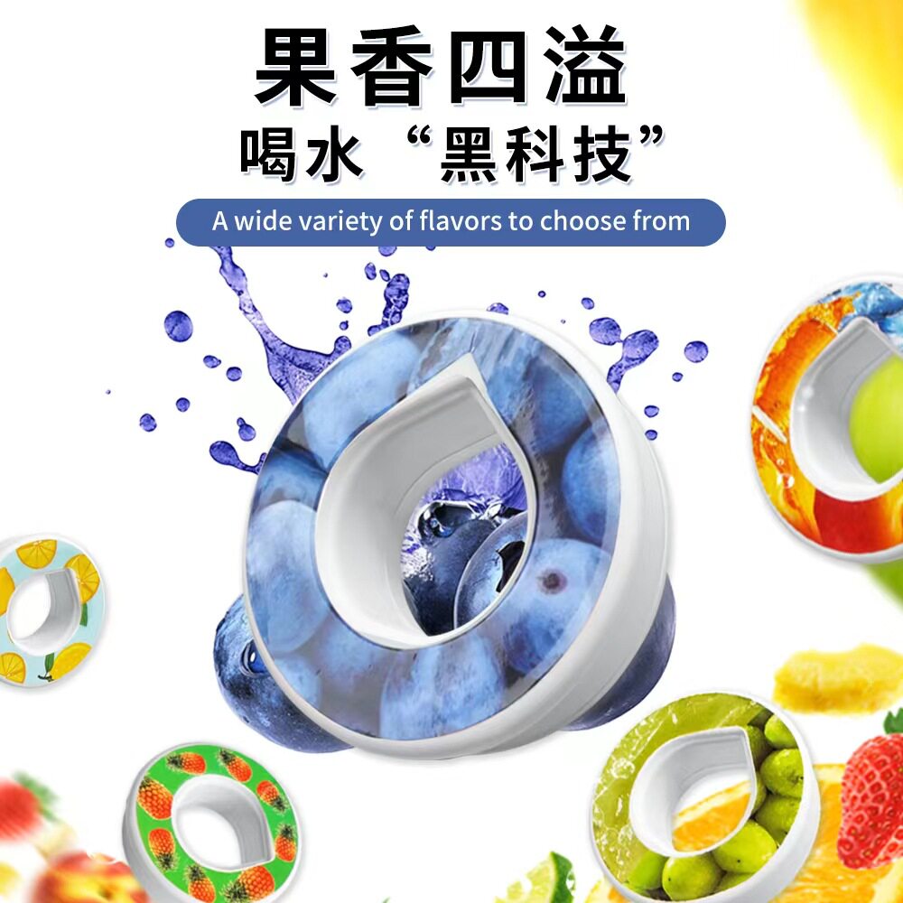 香味环0卡糖玩味杯专用多口味果味萃香环夏季小学生儿童喝水神器图片