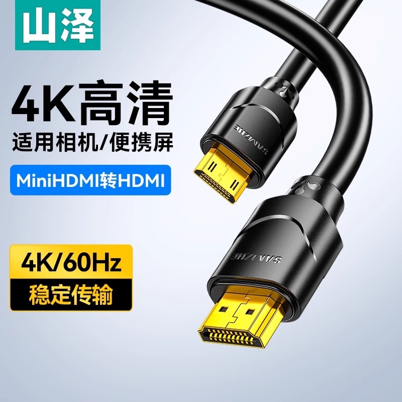 山泽minihdmi转hdmi线4k高清连接
