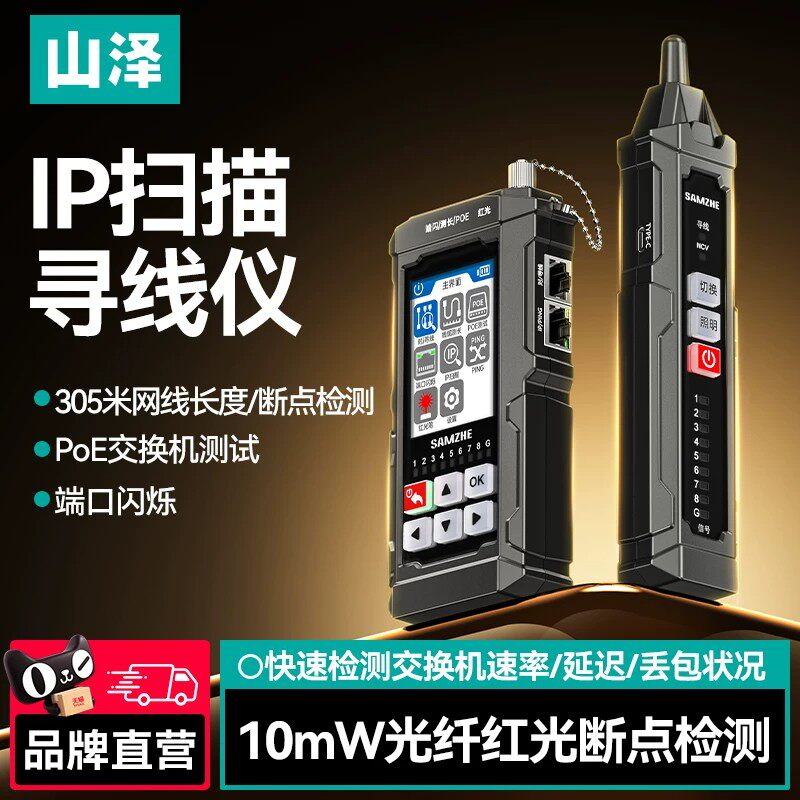 山泽多功能寻线仪网线网络工具仪