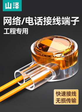 山泽工程级接线子K1K2网络接线端子网线电话线连接纯铜双刀对接头